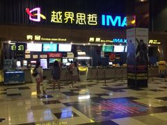 售票处-越界思哲IMAX(寮步店)