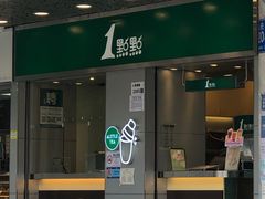 门面-1点点(国贸店)