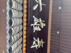 -大雄寿司(洛浦店)