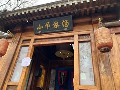 -小吊梨汤·北京菜(香山店)