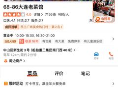 -林之六八·6886大连老菜馆