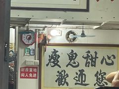 -瘦鬼老档糖水铺