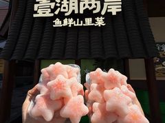 -壹湖两岸·鱼鲜山里菜(东江湖店)