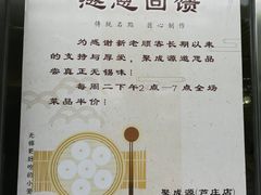 -聚成源(芦庄店)
