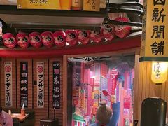 -MIKOMIKO和牛烧肉专门店(南门店)