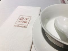 -煜丰汴京烤鸭(福彩路店)