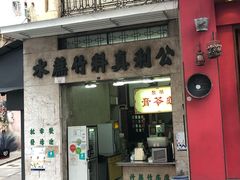 门面-公利真料竹蔗水(中环店)