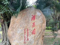 -深圳国际园林花卉博览园