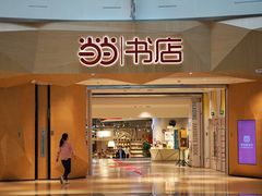 当当书店入口-主大门-当当书店(国泰广场店)