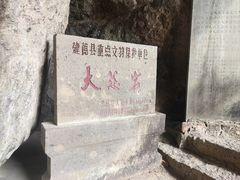 -大慈岩风景区