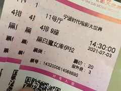 -浙影时代影城·宁波东门银泰店(原宁波时代电影大世界)