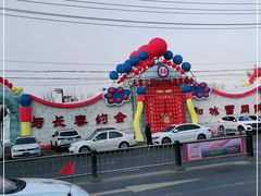 -长春公园(普阳街道)