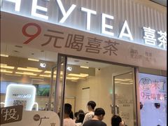-喜茶(东莞汇一城店)
