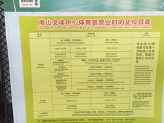 -南山文体中心-游泳馆