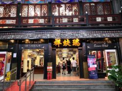 -瑞蚨祥(大栅栏店)