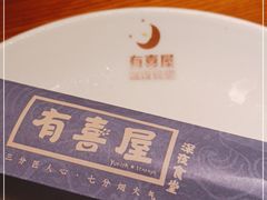 -有喜屋·深夜食堂(北京西路店)