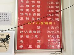 菜单-东关赵记粉汤羊血(兴庆北路店)