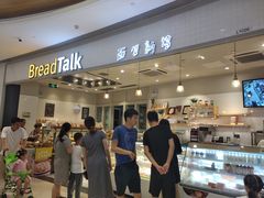 -BreadTalk面包新语·烘焙蛋糕(佐阾虹湾购物中心店)