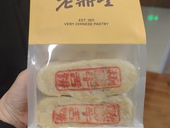 -老鼎丰糕点铺子(国贸商城店)