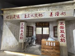 -民信老铺(双皮奶博物馆店)