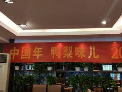 -大鸭梨(天通西苑店)