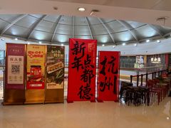 -杭州湖滨in77