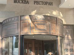 -莫斯科餐厅