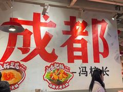 -冯校长老火锅(广州正佳广场店)