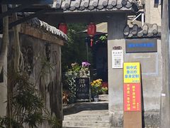 -三溪村