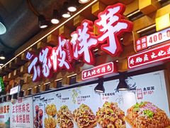 -丁家坡洋芋·观音桥好吃街A区(全国总店)