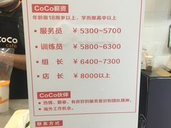 -CoCo都可(搜秀城店)