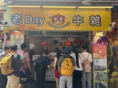 -老day牛杂(官也街总店)