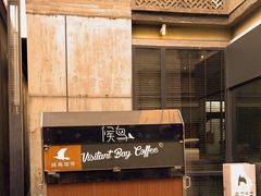 -候鸟咖啡(前门店)