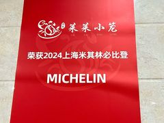 -莱莱小笼·乔艾