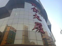 -黄金大厦