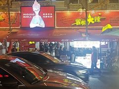 -冒椒火辣(奎星楼街店)