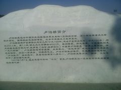 -卢沟桥文化旅游区