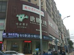 -深圳富茂格伦菲尔口腔门诊部(龙华清湖总院)