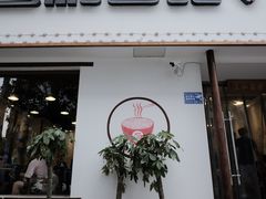 门面-刘氏三和面馆