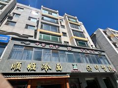 -顺姬冷面(长白西路店)