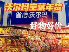 -天河沃尔玛