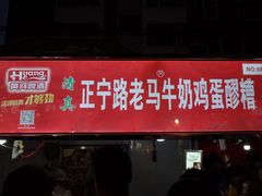 -正宁路小吃夜市