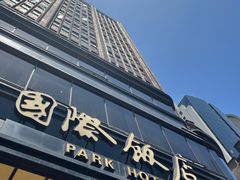 -国际饭店·原点咖啡吧ORIGIN CAFE&BAR
