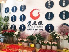 -贵凤凰贵州米粉(五道口店)