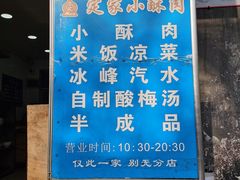 -定家小酥肉·清真(回民街店)