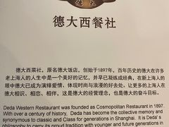 -德大西餐社(云南南路店)