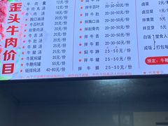 -歪头牛肉(金龙壹号店)