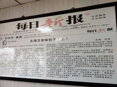 -津门永胜包子铺(哈尔滨道总店)