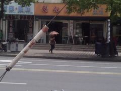 门面-张记汤馆(嫩江路店)