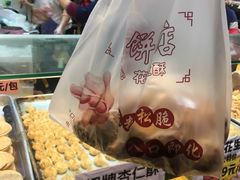 -纯心饼店(源溪店)